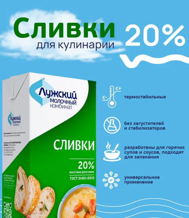 Сливки питьевые ультрапастеризованные, массовая доля жира 20% упаовка ООО "ЛМК" 12 шт/кор 
