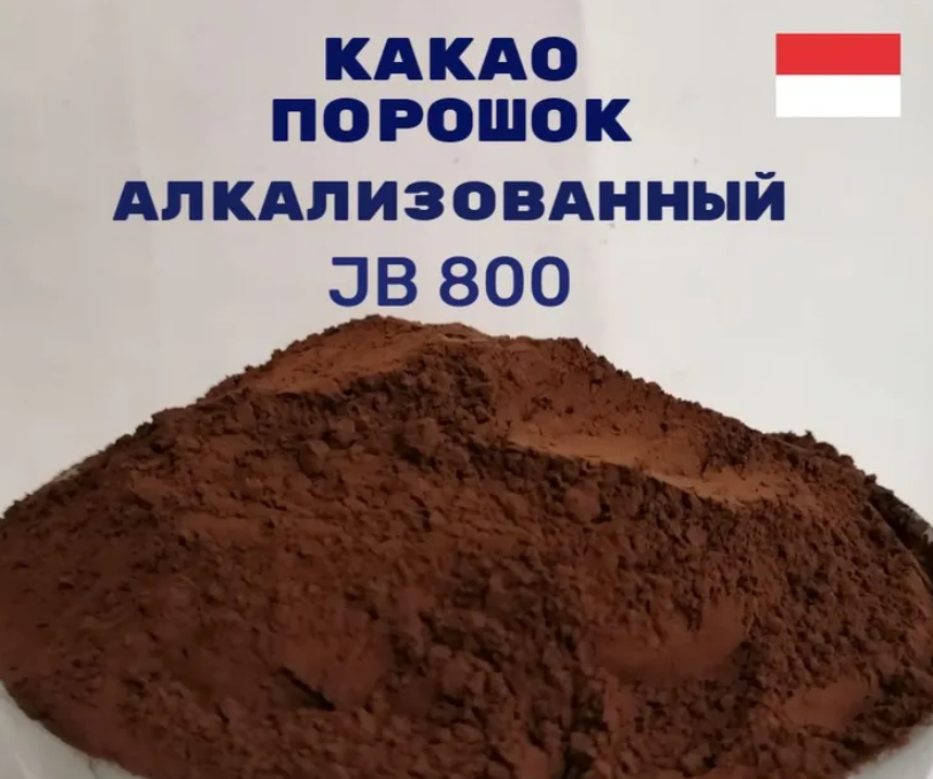 Какао-порошок алкализованный  JB800