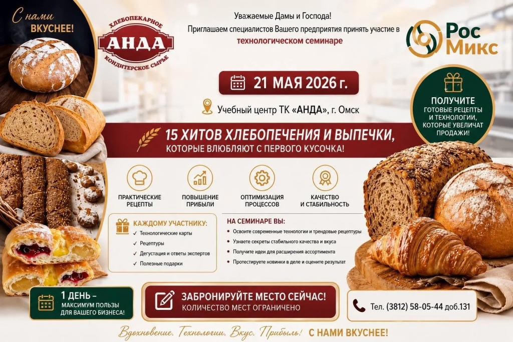 ANDA_bread_seminar.jpg
