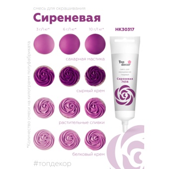 Смесь д/окраш.пищ.продукт.жидк. Фиолетовая 100г hk69515