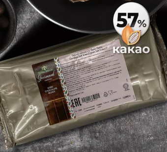 Шоколад горький "Gourmand Dark Blocks 57% (Гурман Дарк Блокс)" 2,5кг.