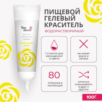 Смесь д/окраш.пищ.продукт.жидк. Лимонная 100г hk70023