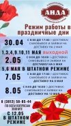 График работы в праздничные дни