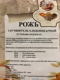 Улучшитель "Рожь"