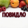 004.1. Повидло